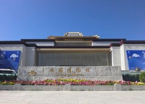 西藏博物館