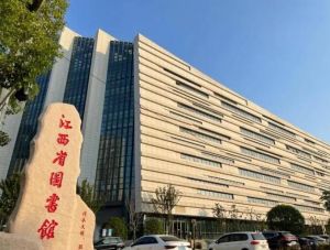 江西省博物館