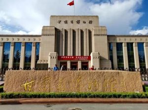 甘肅省博物館