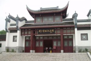 劉少奇同志紀念館