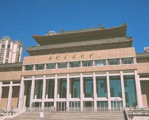 青海省博物館