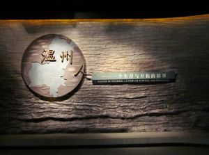 溫州博物館