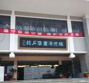 滕州漢畫像石館 滕州漢畫像石館