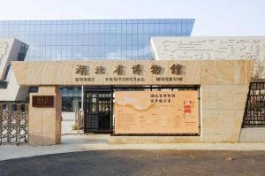 湖北省博物館