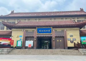 青州博物館