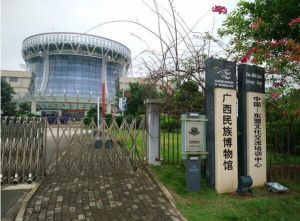 廣西民族博物館