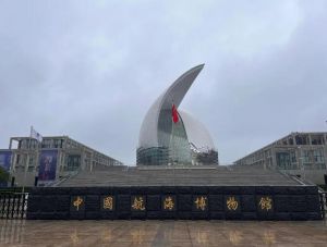 中國航海博物館