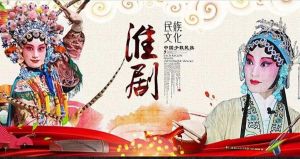 淮劇