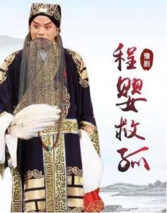 程嬰救孤