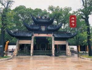 西園寺