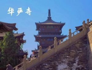 華嚴寺
