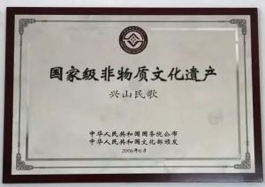 興山民歌