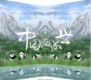 四川大熊貓棲息地