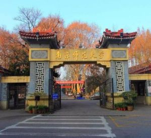 南京師范大學(xué)泰州學(xué)院