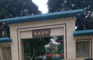 廣西賓陽高中