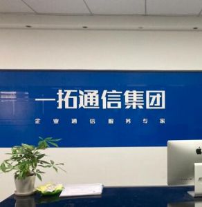 田剛一拓通信集團法人代表、總經(jīng)理。