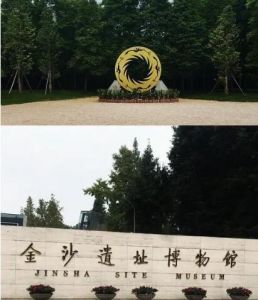 金沙遺址