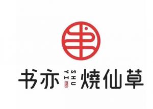 想開萬店的書亦燒仙草，能不能留住加盟商