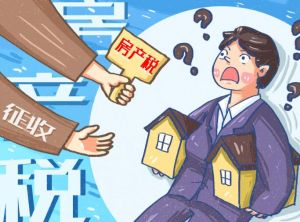 房地產稅到時候了？