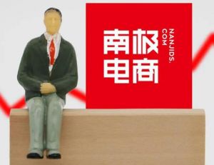  南極電商現借殼上市首虧，商譽減值“吞噬”利潤，產品屢登黑榜 
