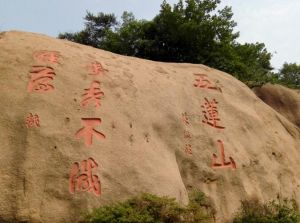 五蓮山風景名勝區(qū)