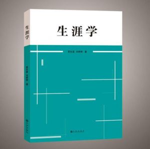 生涯學