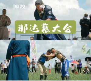 那達慕