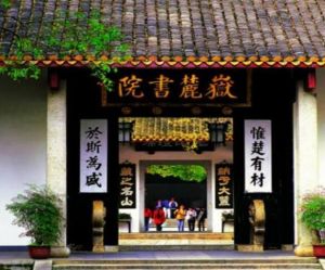 湖湘學(xué)派