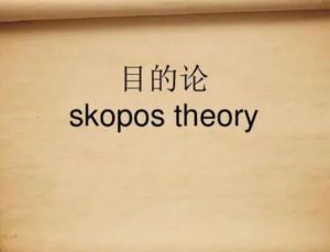 目的論