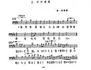 古琴譜
