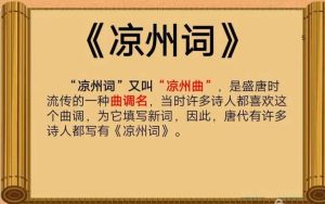 涼州詞