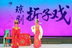 瓊劇