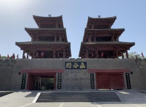 函谷關
