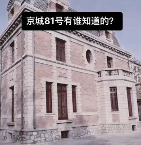 京城81號