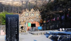 浮戲山雪花洞風景區(qū)