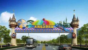 太湖龍之夢樂園