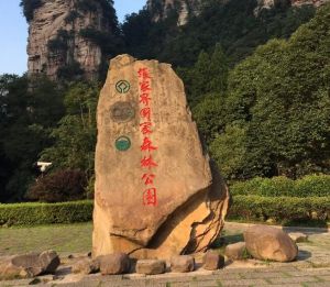 張家界國家森林公園