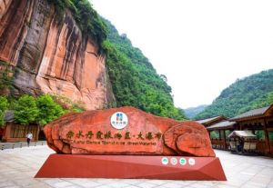 貴州赤水丹霞國家地質公園