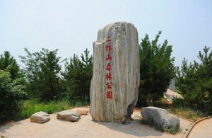 二郎山森林公園