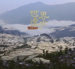 紅河哈尼梯田文化景觀