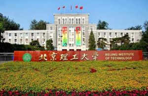 北京理工大學(xué)計(jì)算機(jī)學(xué)院