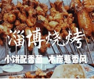 山東淄博燒烤，咋就成燒烤界頂流了？