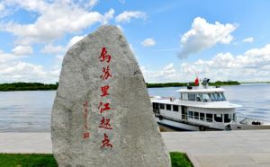 烏蘇里江