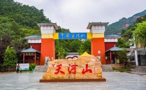 天河山風景區
