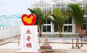 永暑島