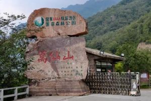 萬仙山