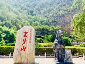 云夢山