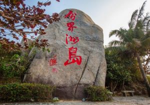分界洲島