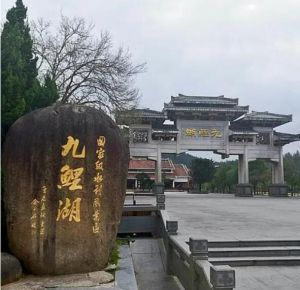 九鯉湖