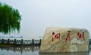 洞庭湖